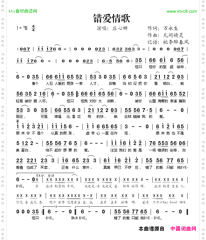 错爱情歌