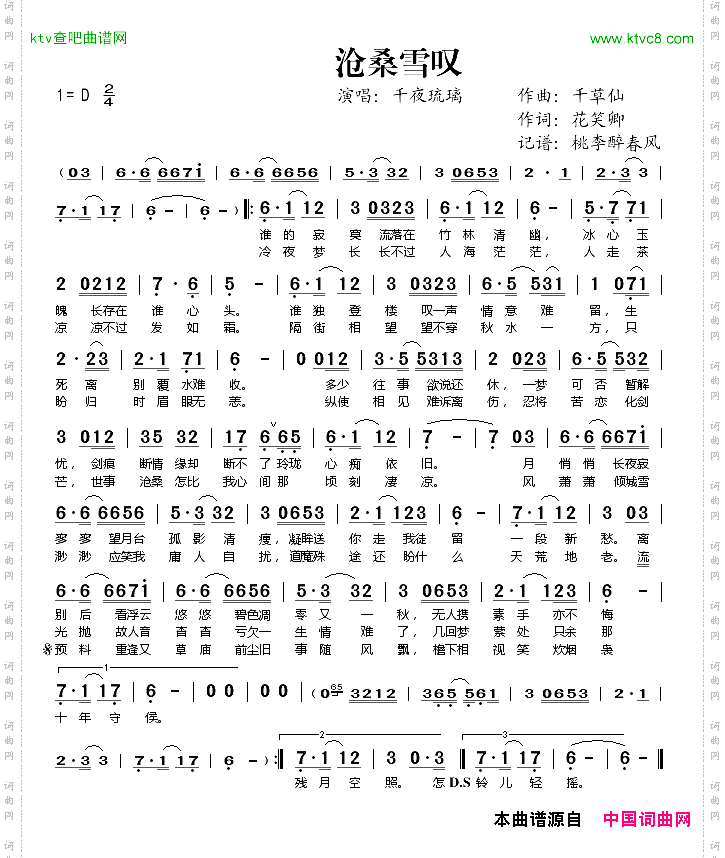 沧桑雪叹