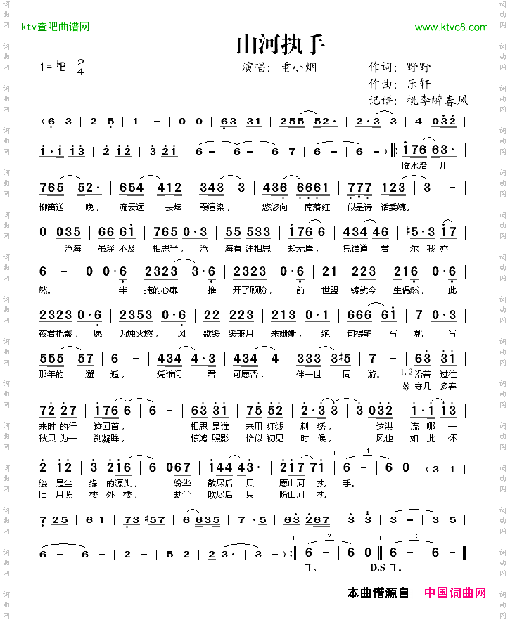 山河执手