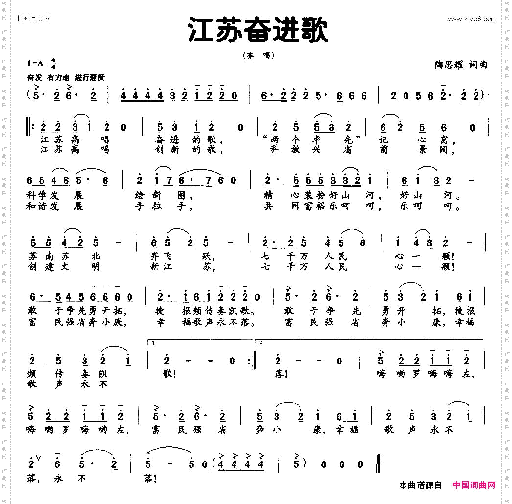 江苏奋进歌