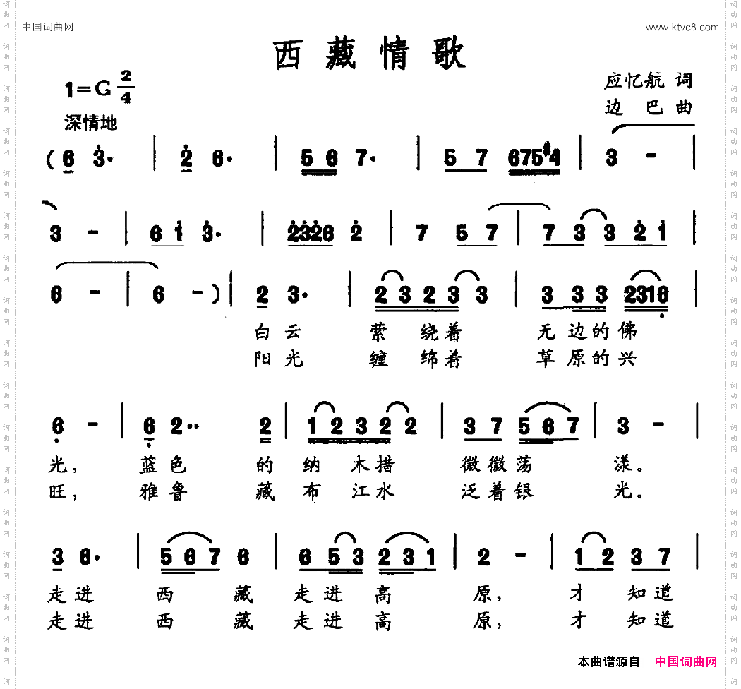 西藏情歌应忆航词边巴曲_西藏情歌应忆航词 边巴曲