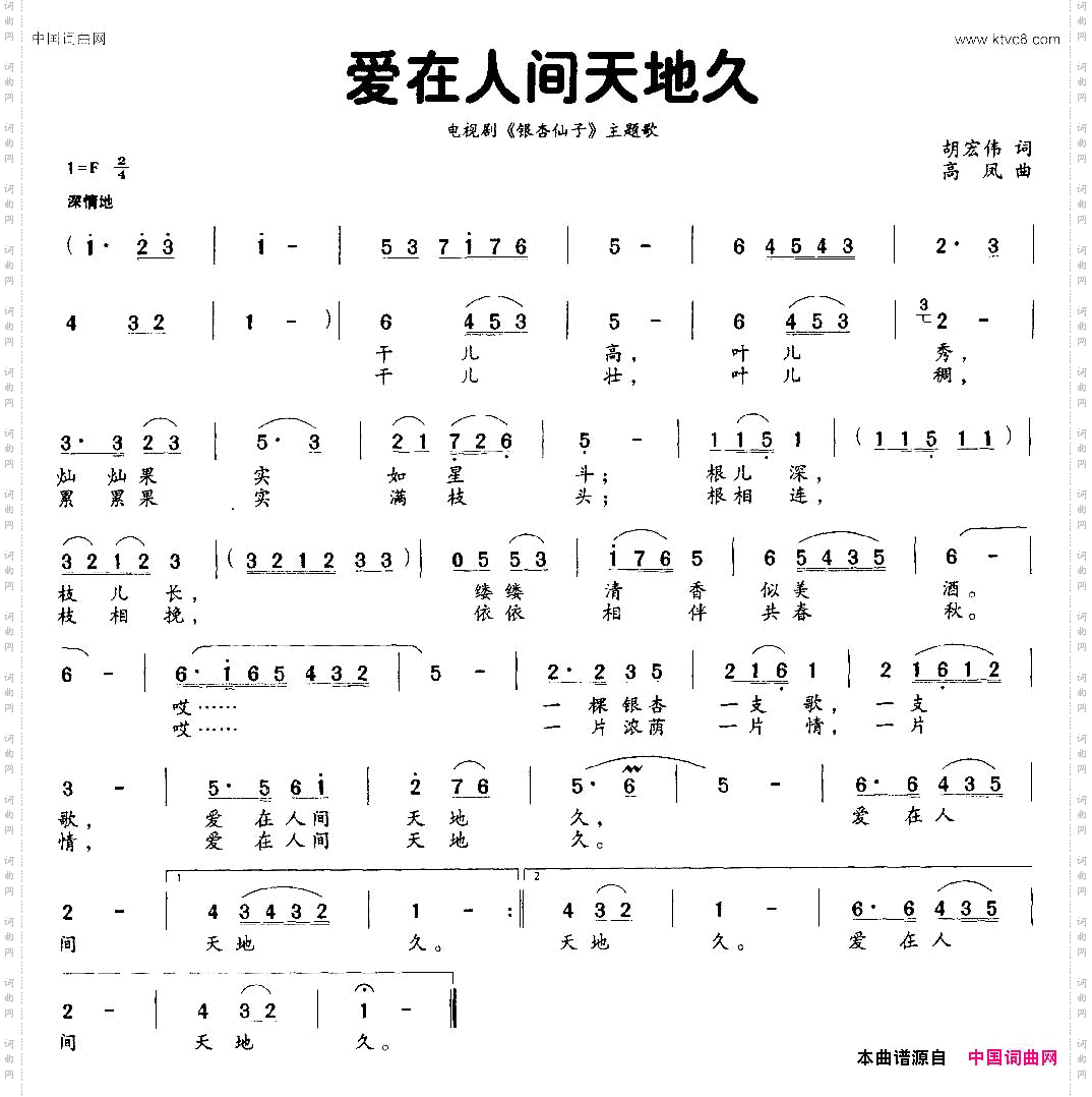 爱在人间天地久_电视剧《银杏仙子》主题曲