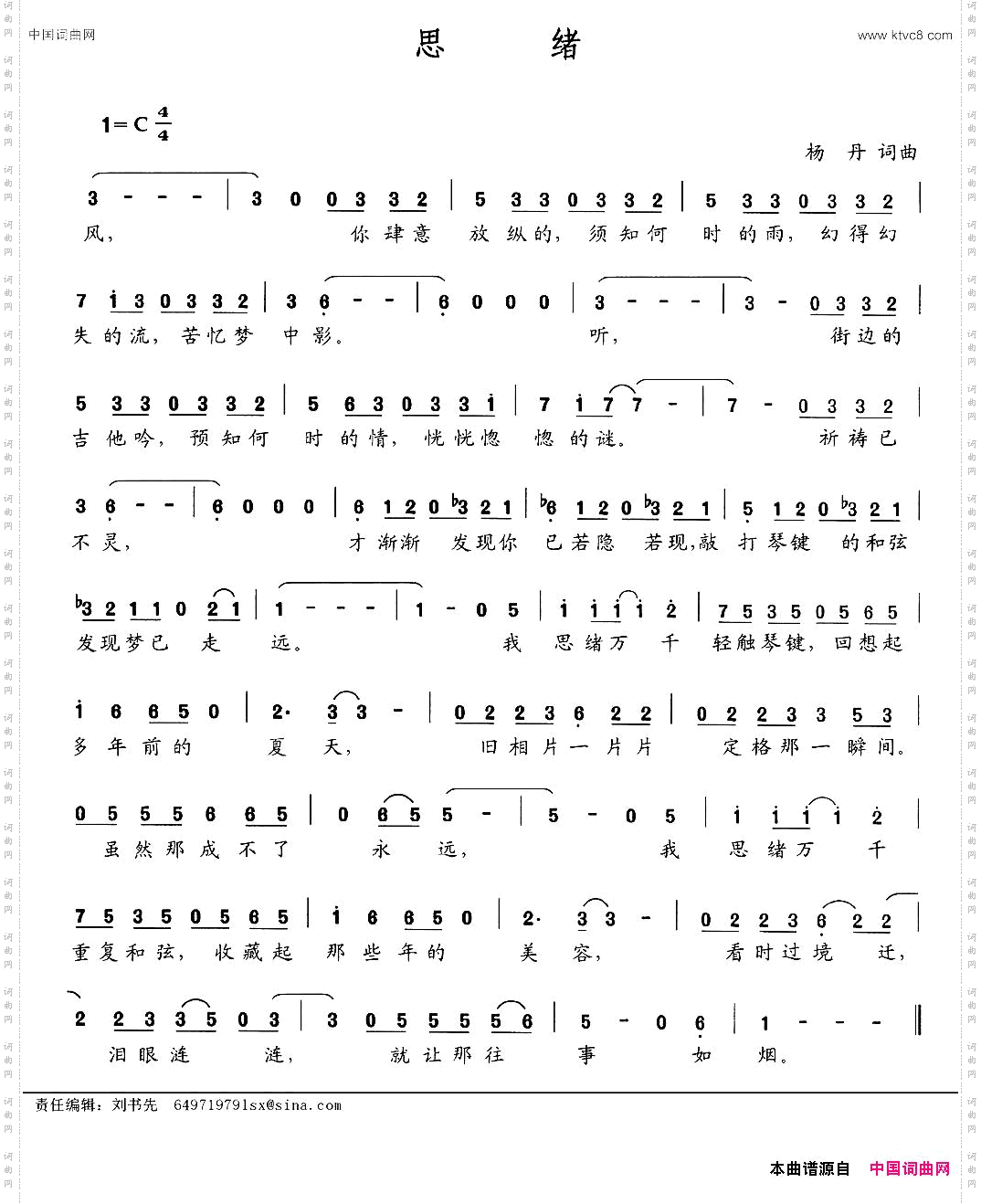 思绪杨丹词曲_思绪杨丹 词曲