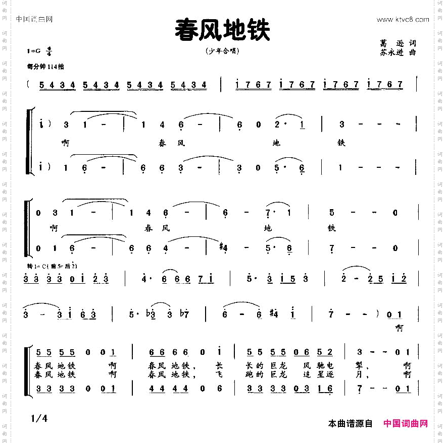 春风地铁_合唱
