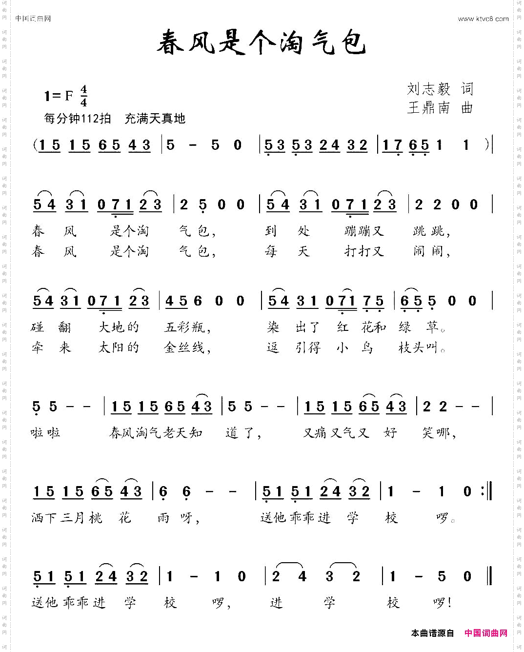 春风是个淘气包