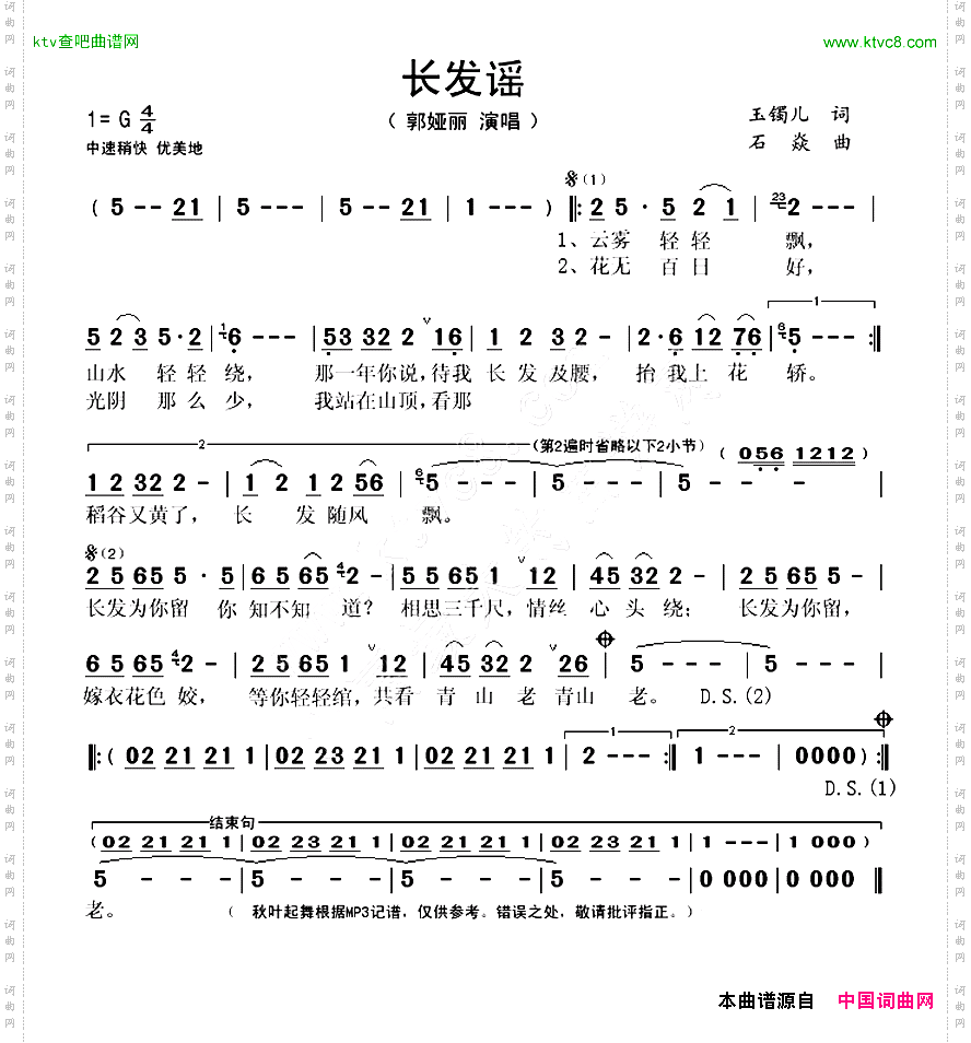 长发谣