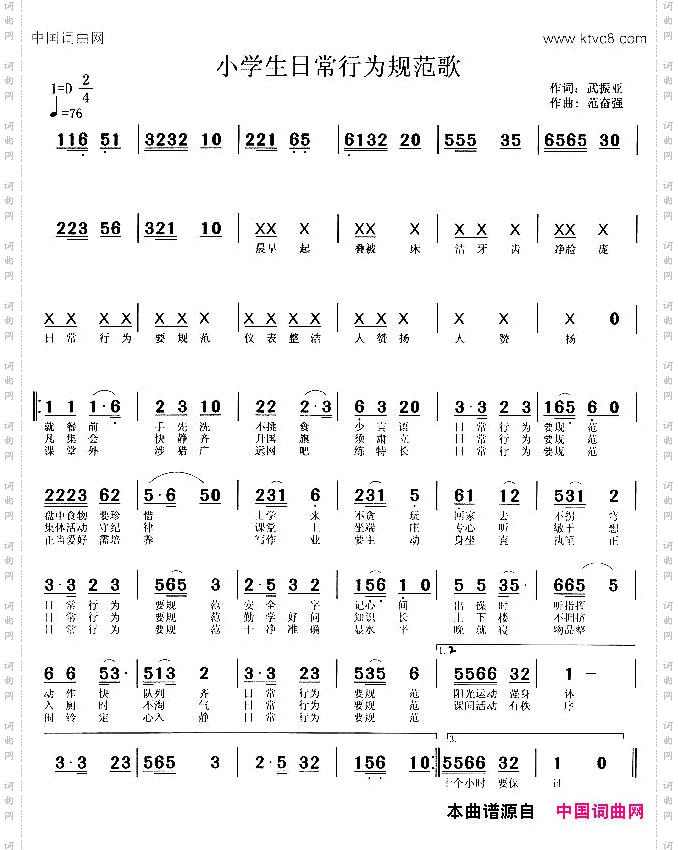 小学生日常行为规范歌
