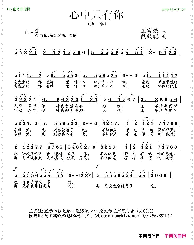 心中只有你王富强词段鹤聪曲