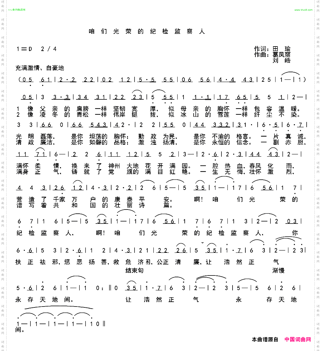 咱们光荣的纪检监察人