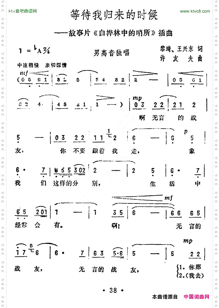 当我归来的时候电影《白桦林中的哨所》插曲