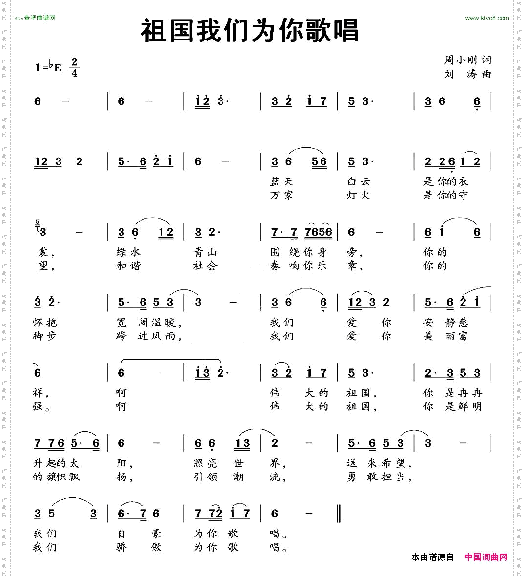 祖国我们为你歌唱