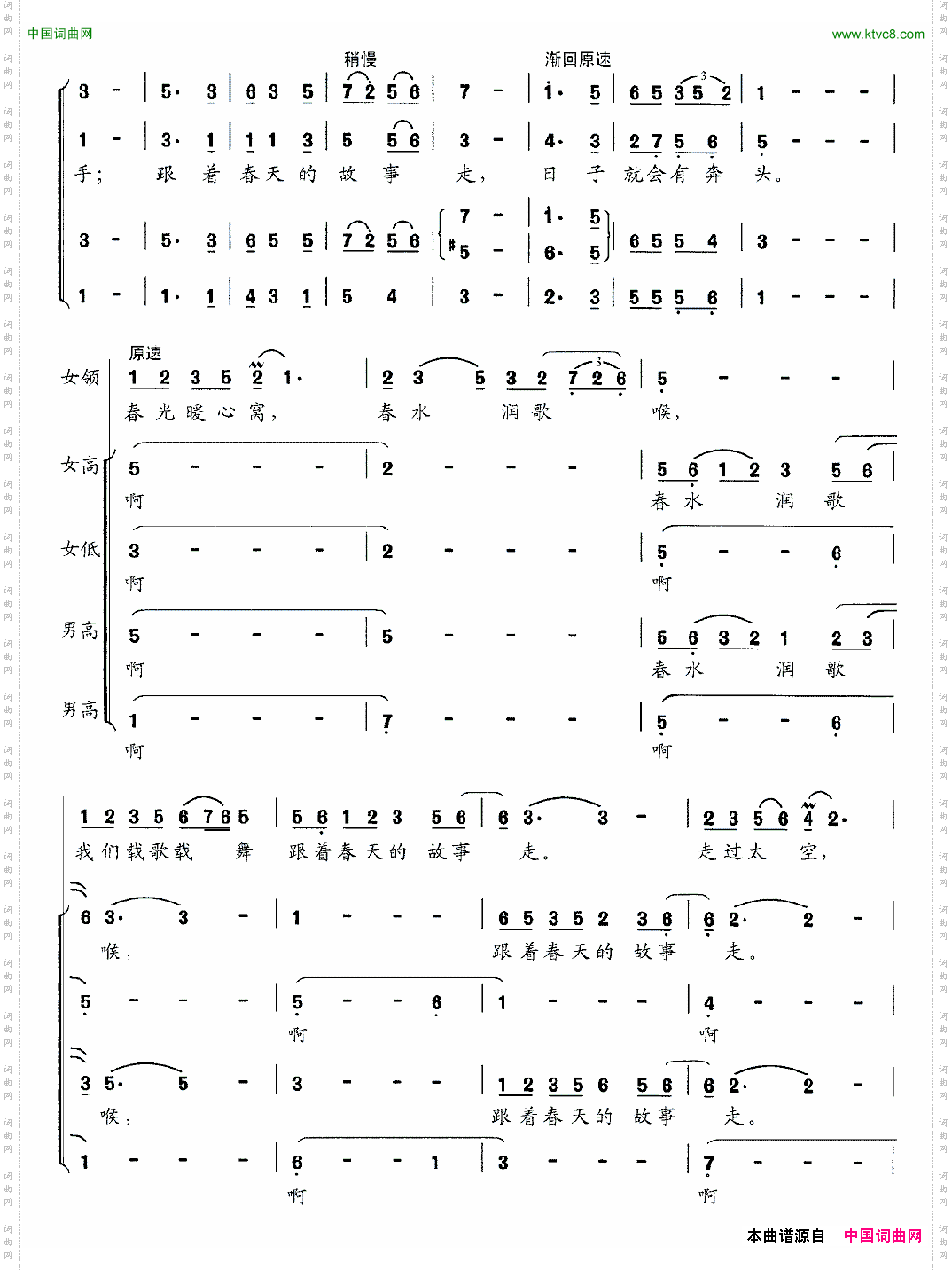跟着春天的故事走赵凌云词翟永义曲_跟着春天的故事走赵凌云词 翟永义曲