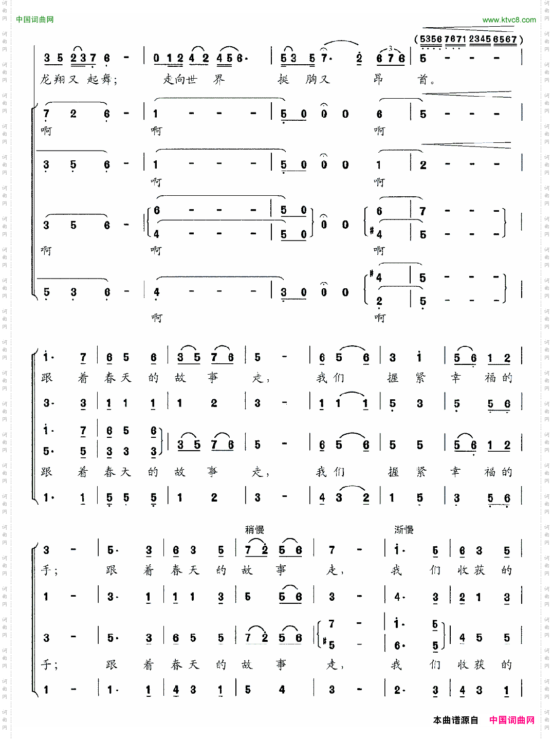 跟着春天的故事走赵凌云词翟永义曲_跟着春天的故事走赵凌云词 翟永义曲