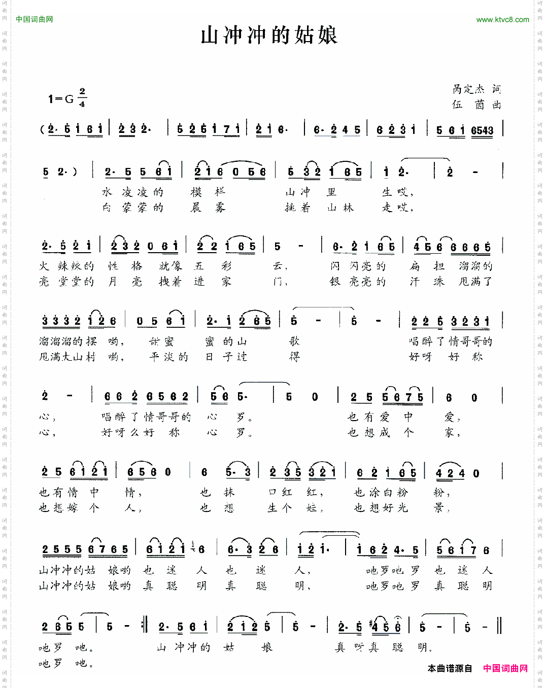 山冲冲的姑娘呙定杰词伍茵曲_山冲冲的姑娘呙定杰词 伍茵曲