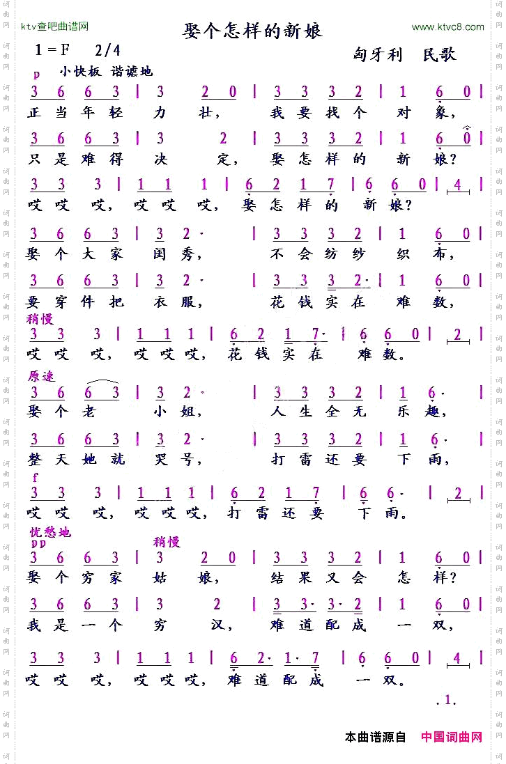 [匈牙利]娶个怎样的新娘