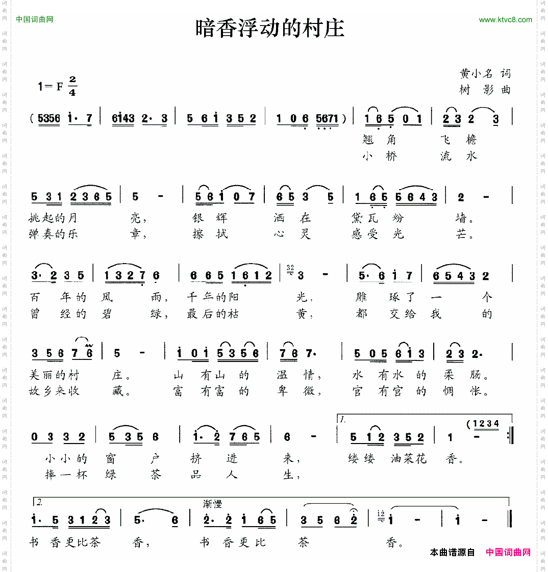 暗香浮动的村庄