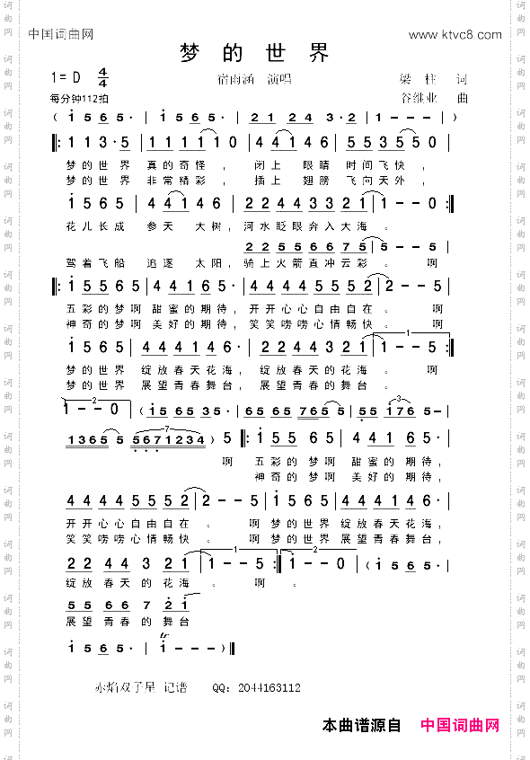 梦的世界少儿歌曲