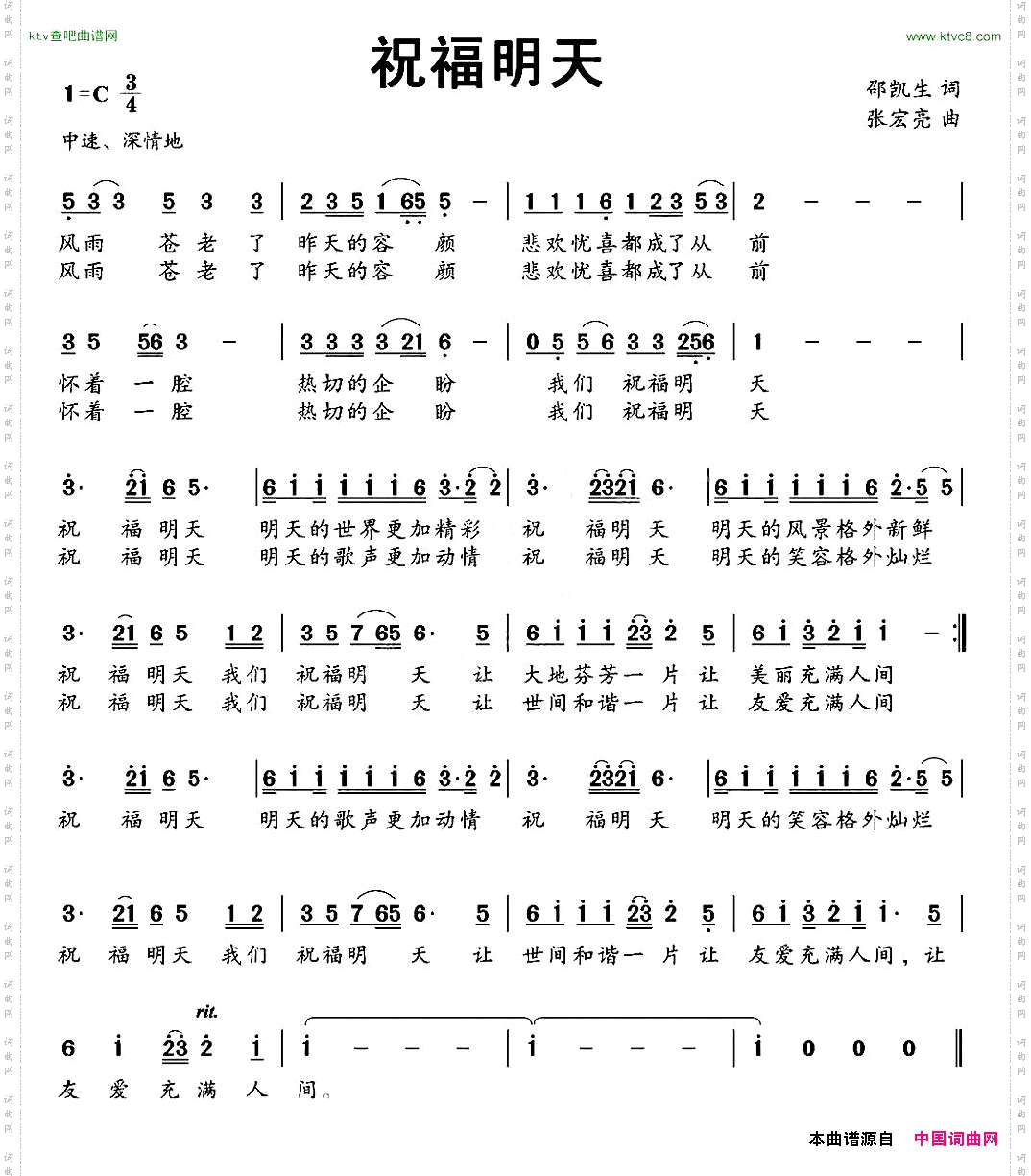 祝福明天邵凯生词张宏亮曲