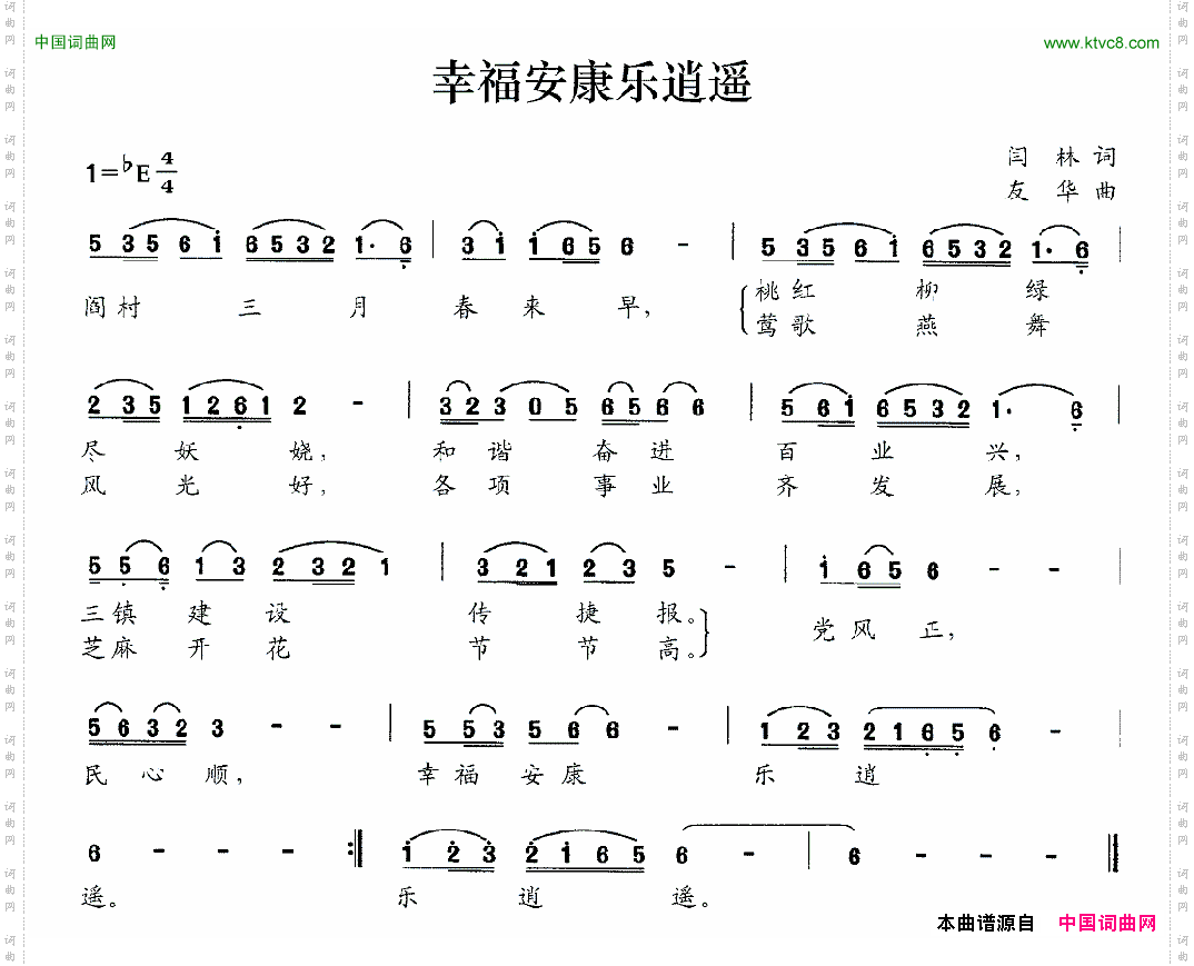 幸福安康乐逍遥
