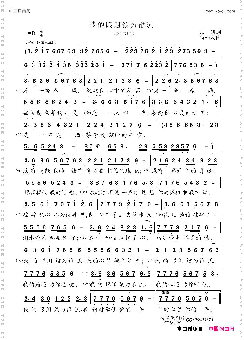 我的眼泪该为谁