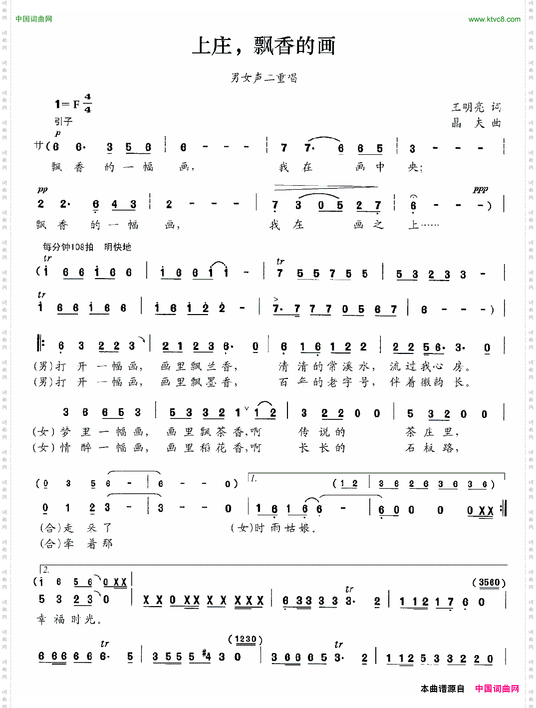 上庄，飘香的画