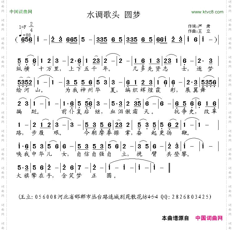 水调歌头·圆梦