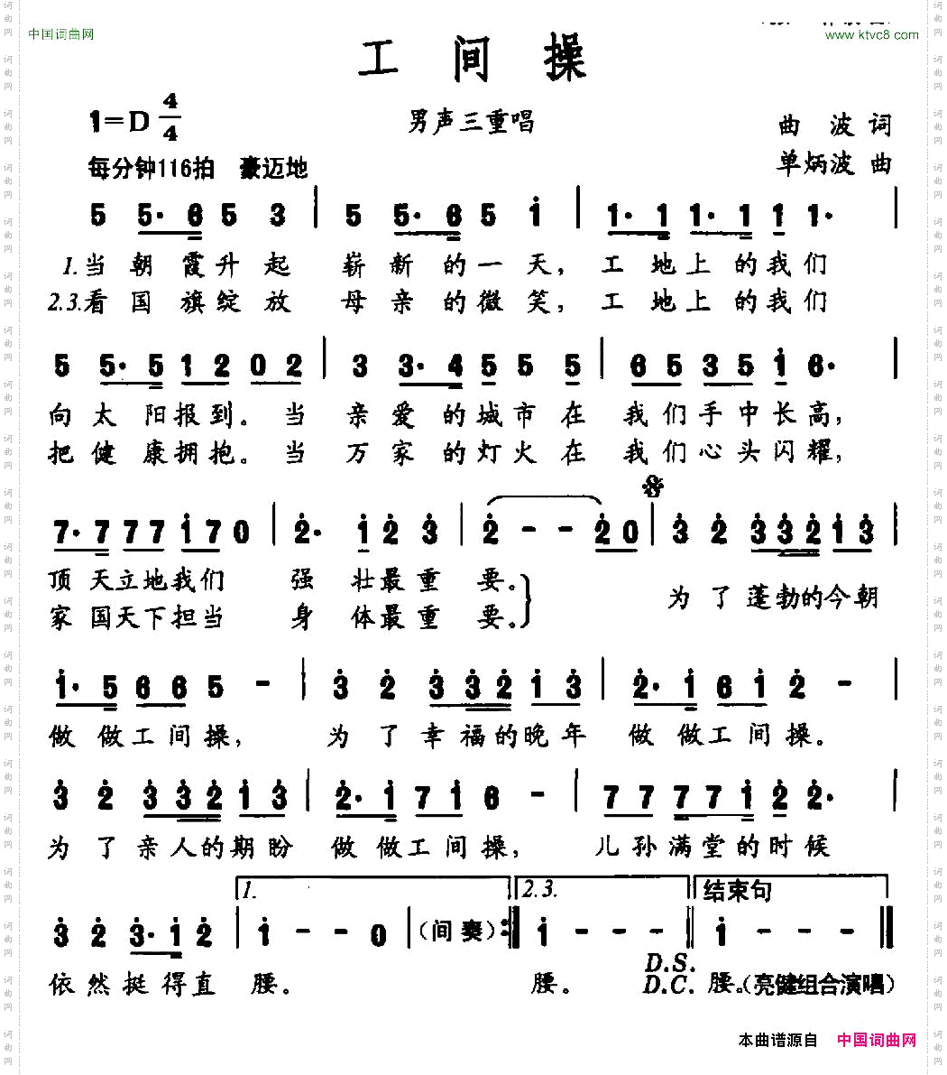 工间操曲波词单炳波曲