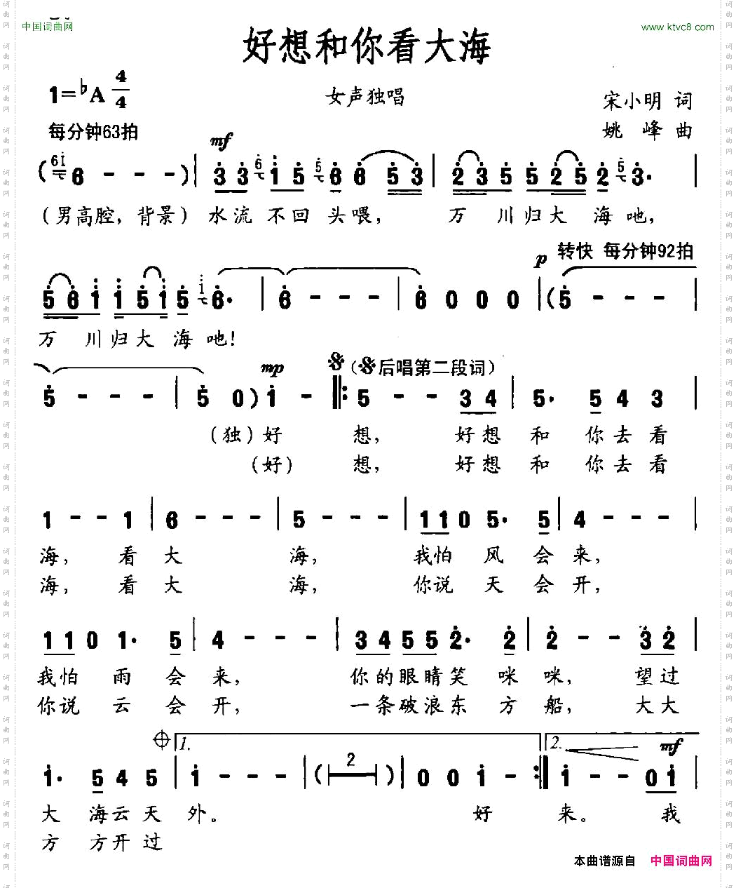 好想和你看大海宋小明词姚峰曲