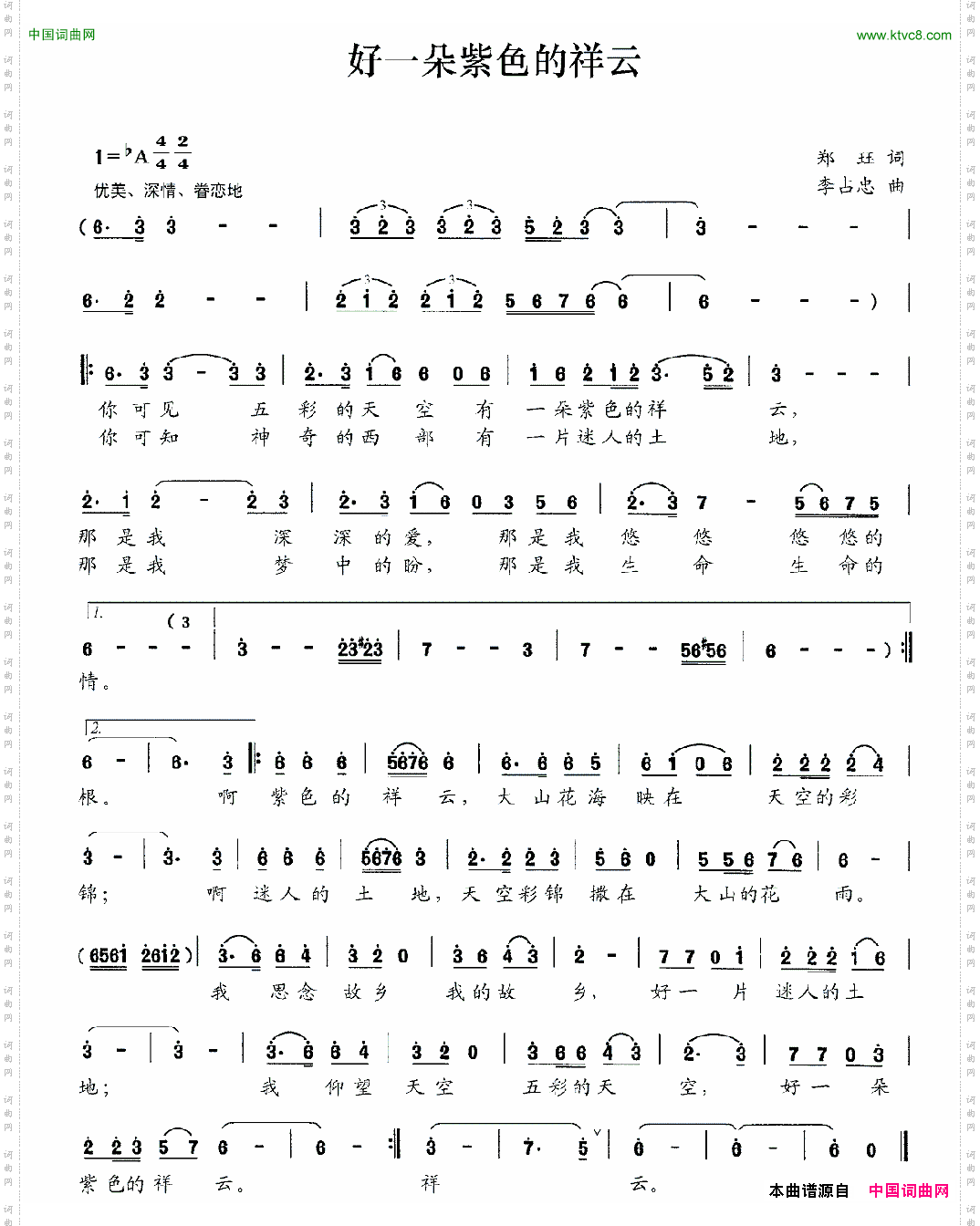 好一朵紫色的祥云