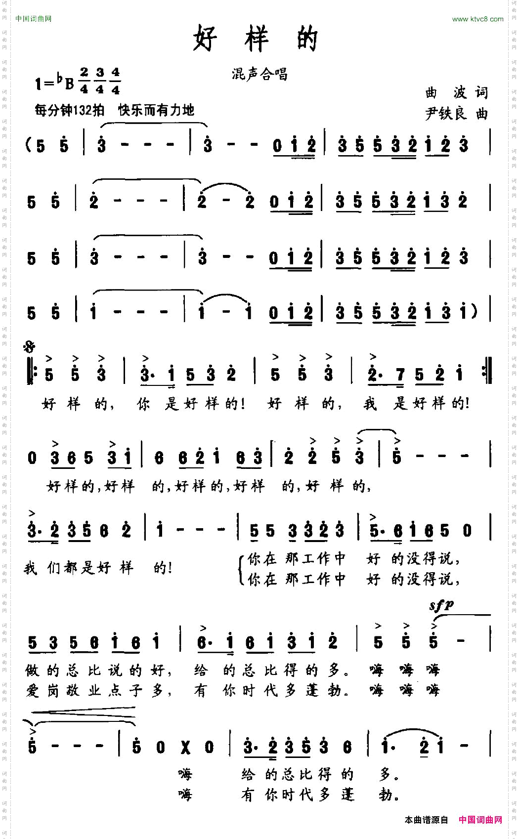 好样的曲波词尹铁良曲