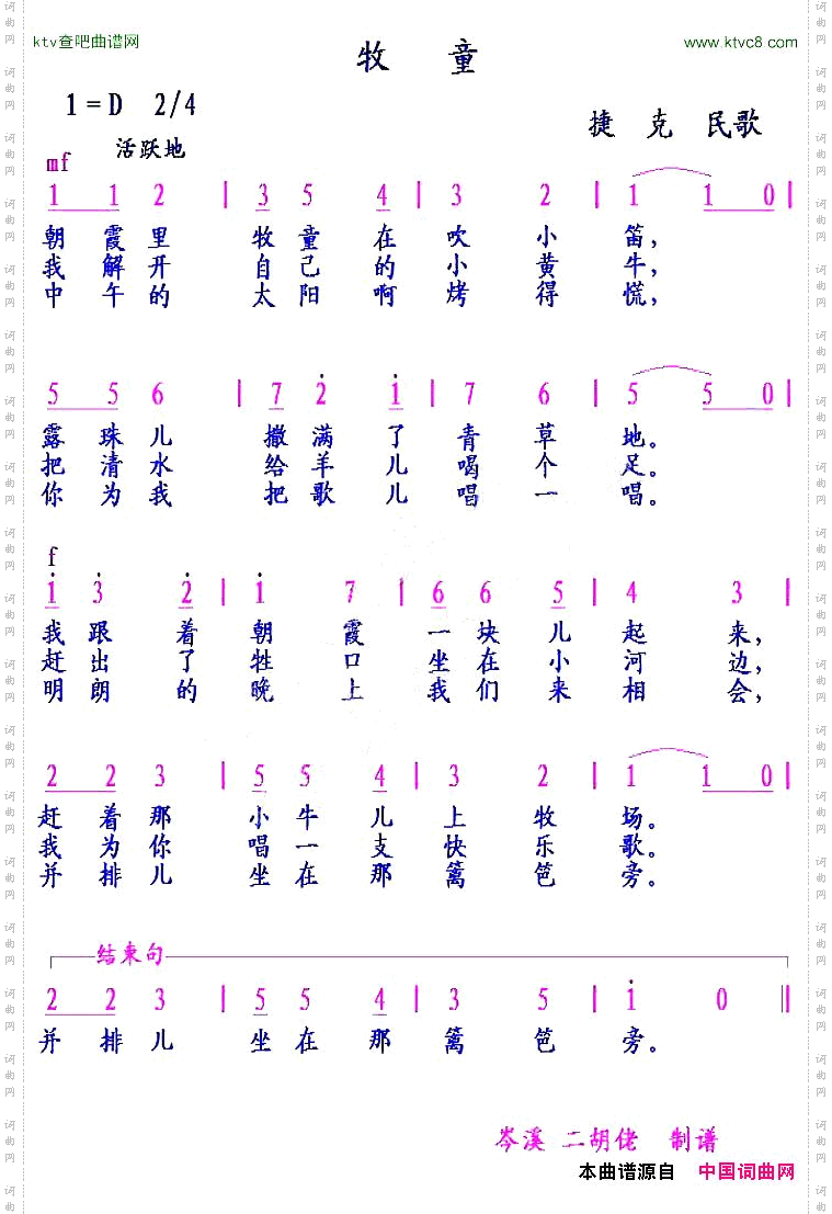[捷克]牧童