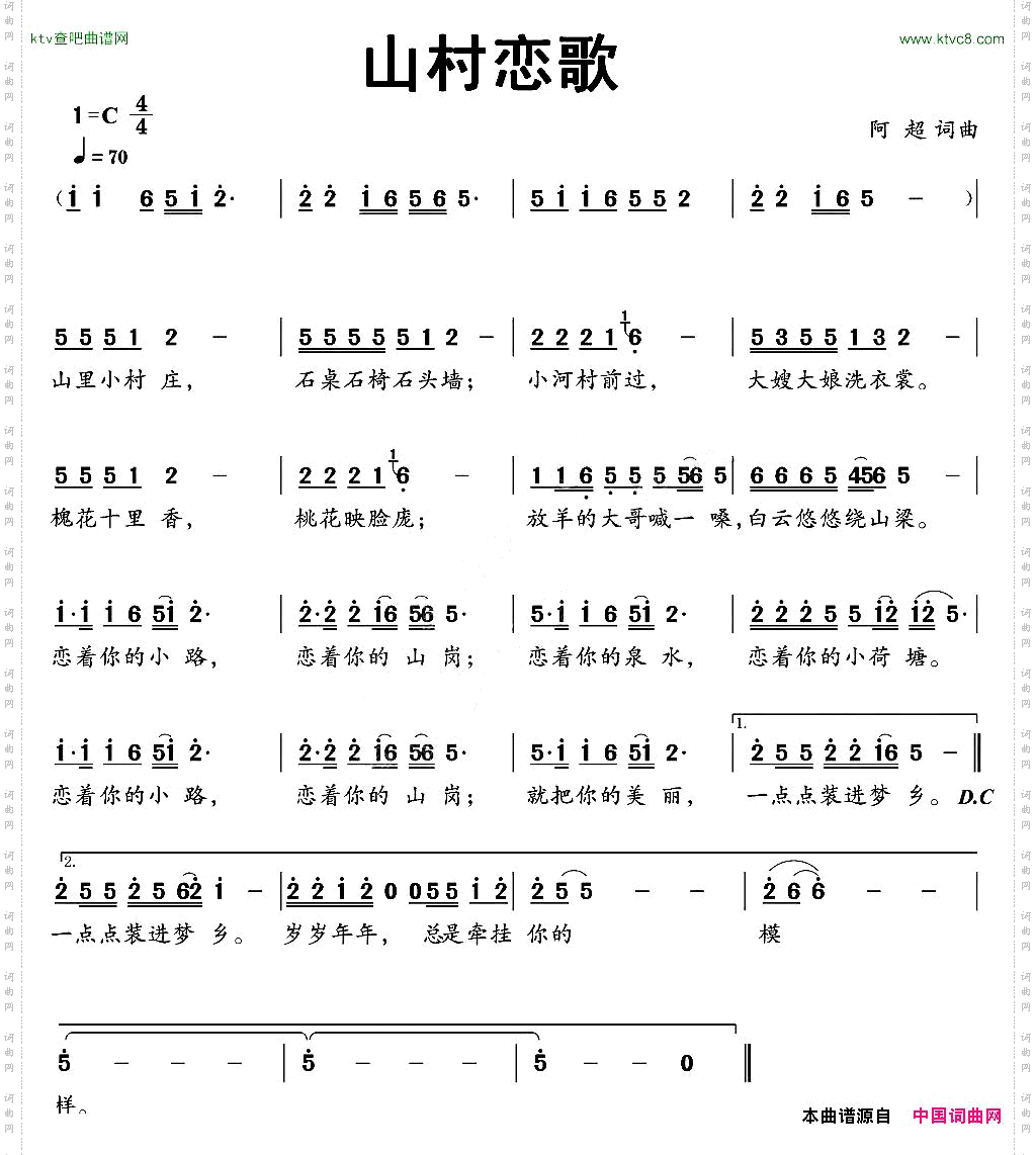 山村恋歌阿超词曲