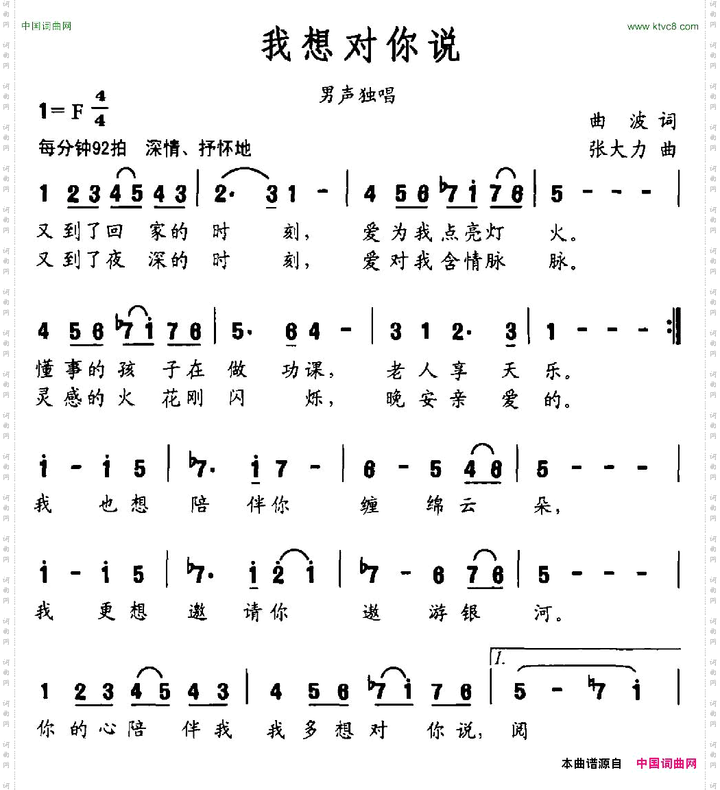 我想对你说曲波词张大力曲