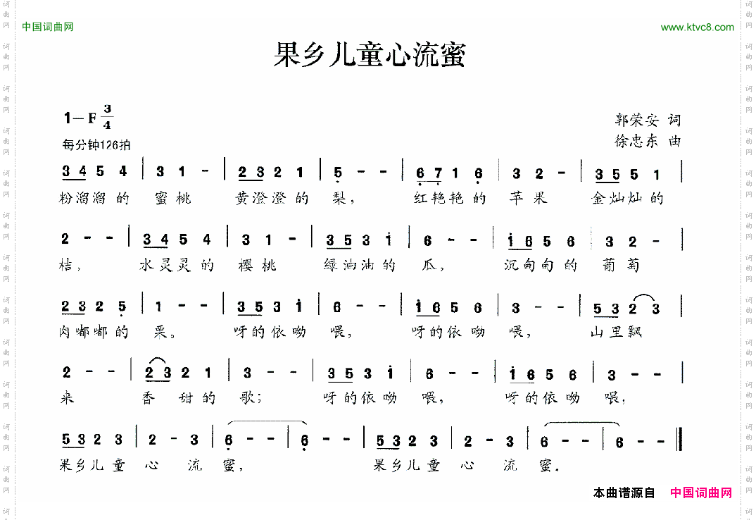 果乡儿童心流蜜