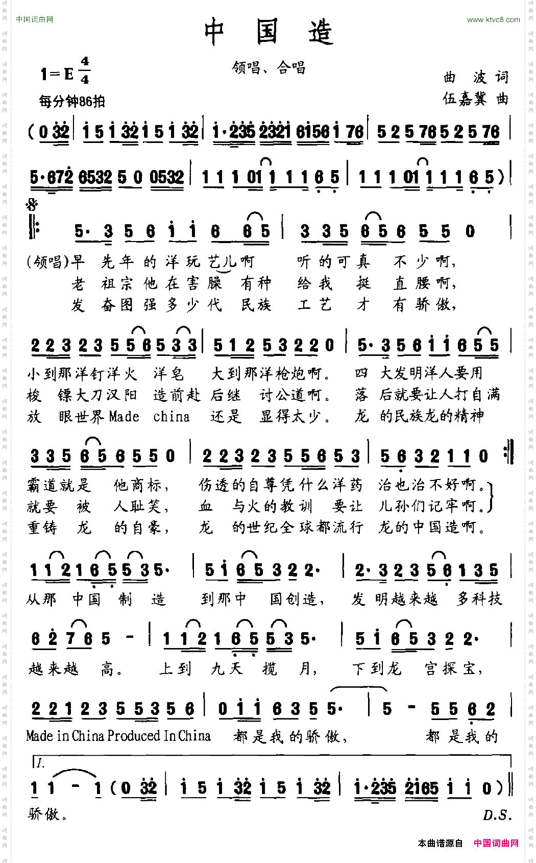中国造