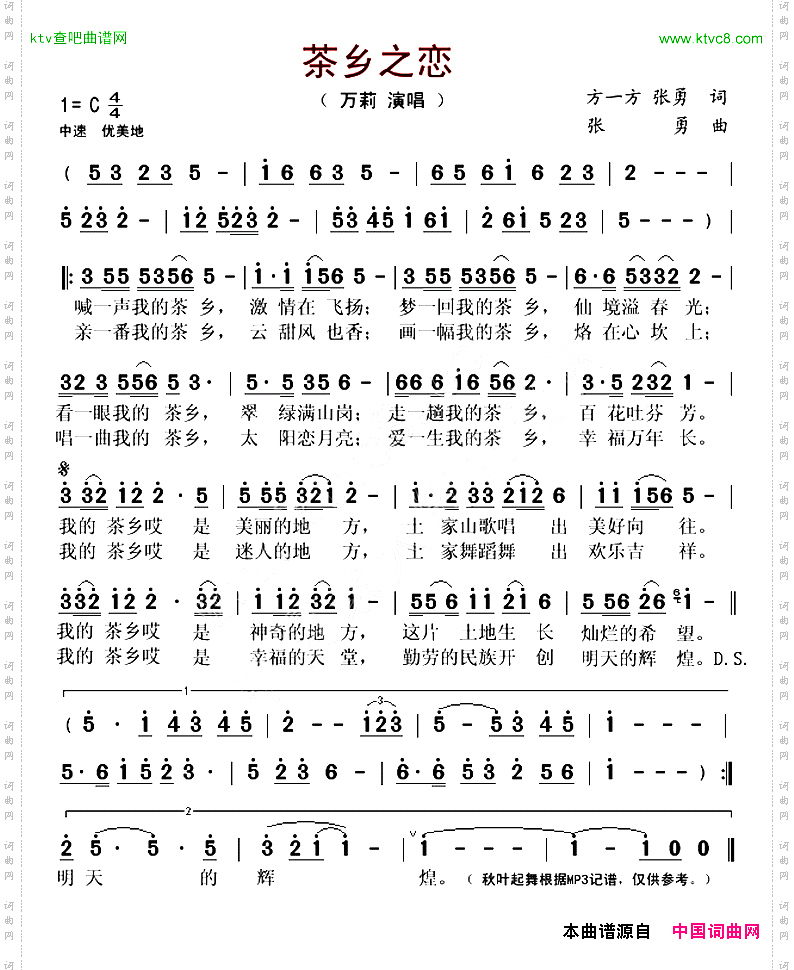 茶乡之恋
