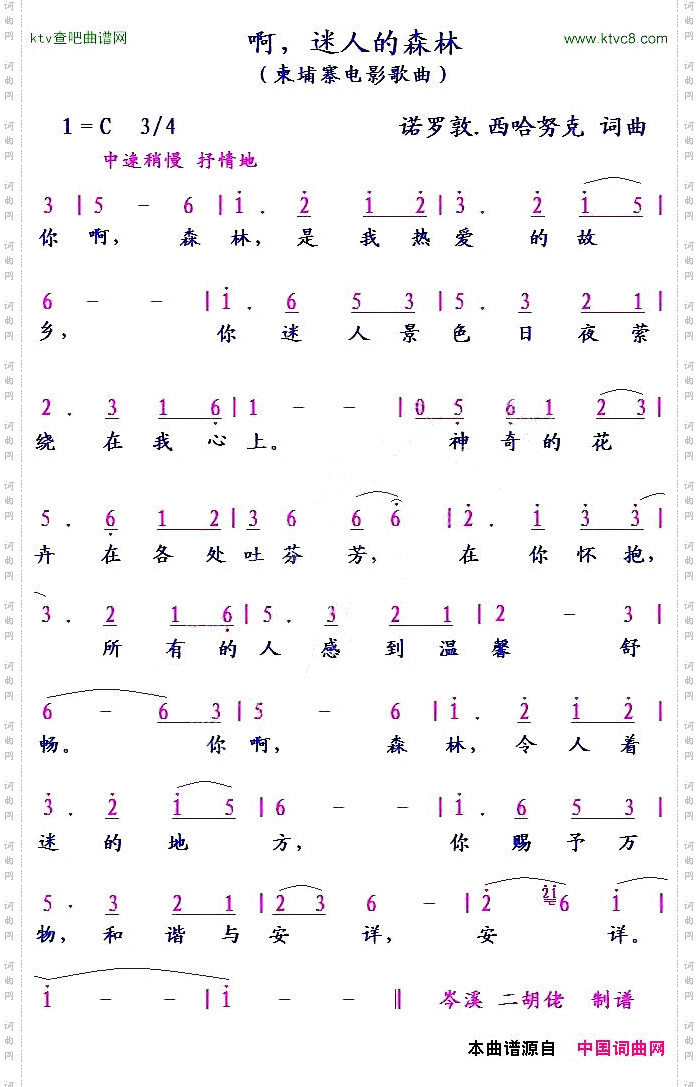 [柬埔寨]啊，迷人的森林