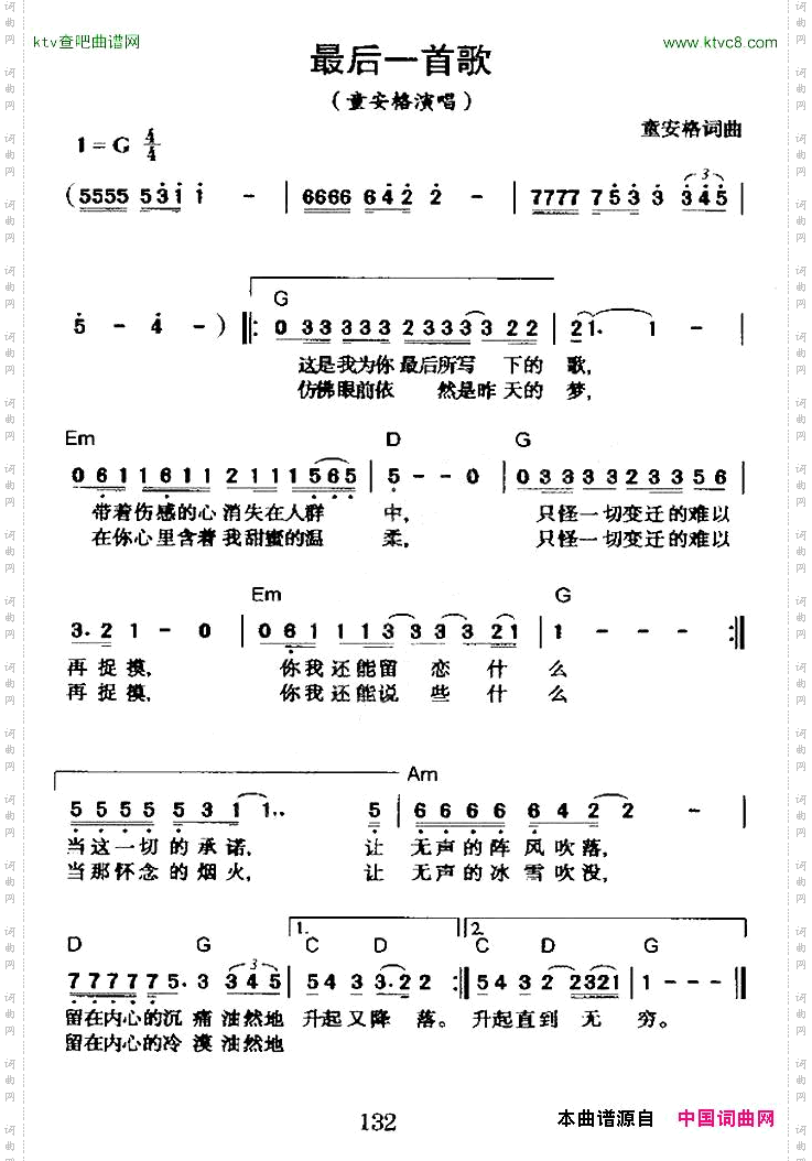 最后一首歌童安格词曲