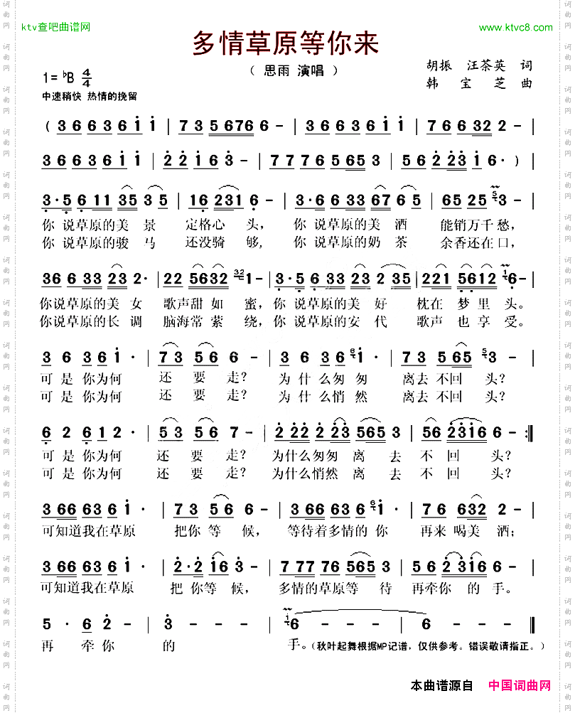 多情草原等你来