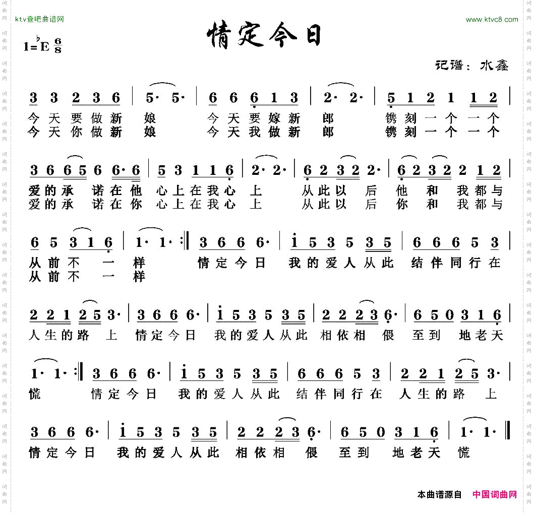情定今日