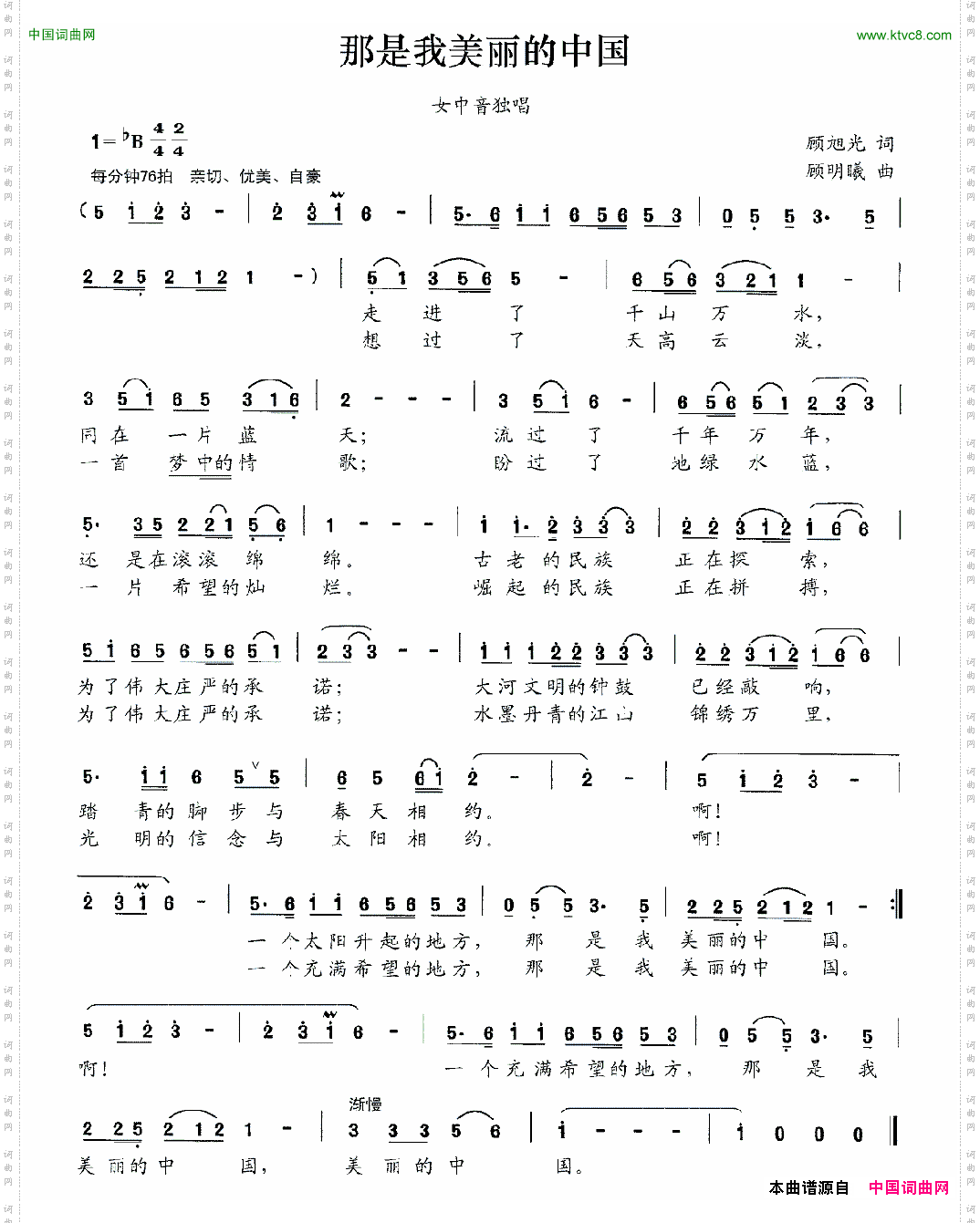 那是我美丽的中国