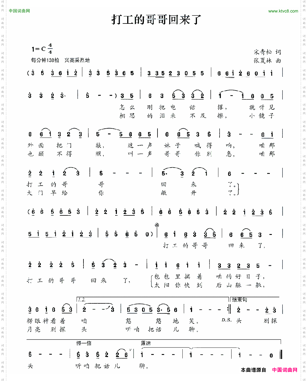 打工的哥哥回来了宋青松词张夏林曲_打工的哥哥回来了宋青松词 张夏林曲
