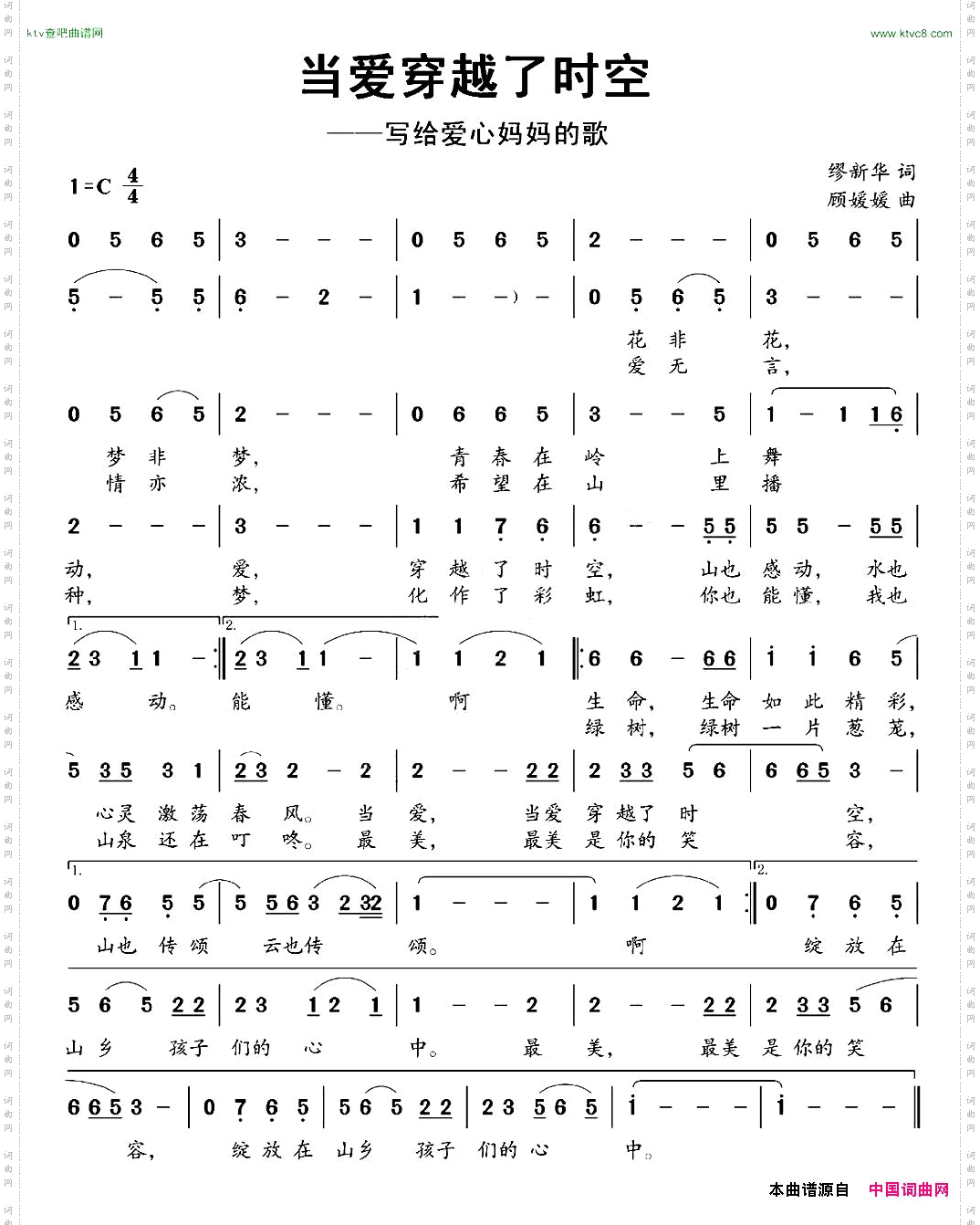 当爱穿越了时空