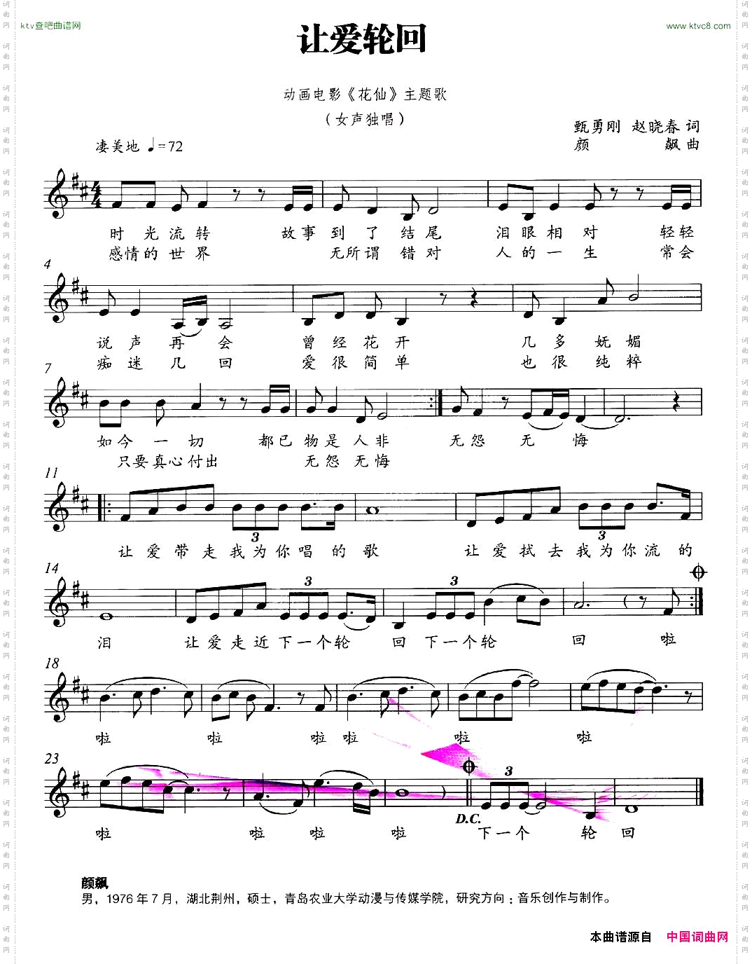 让爱轮回五线谱