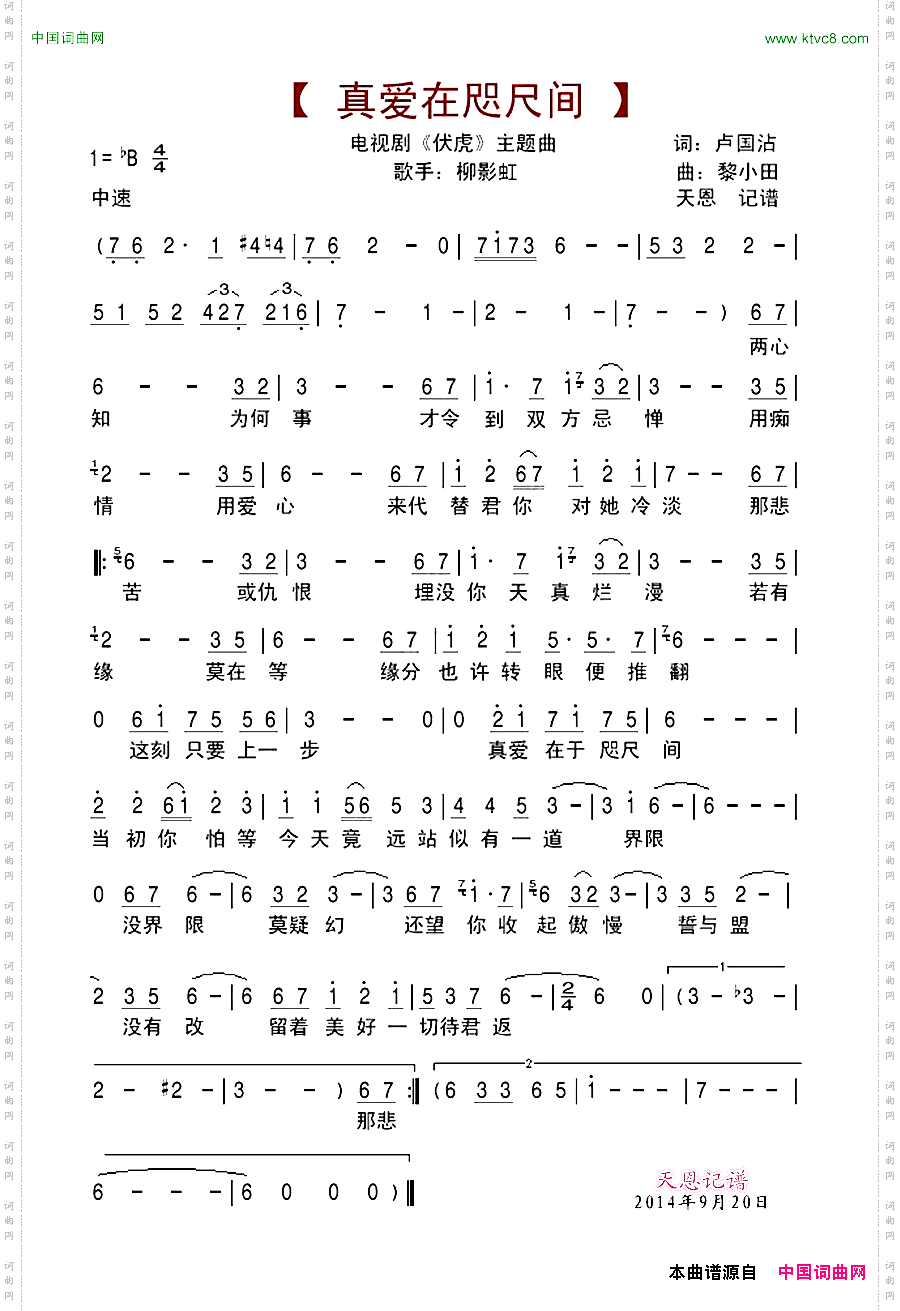 真爱在咫尺间丽的电视《伏虎》主题曲