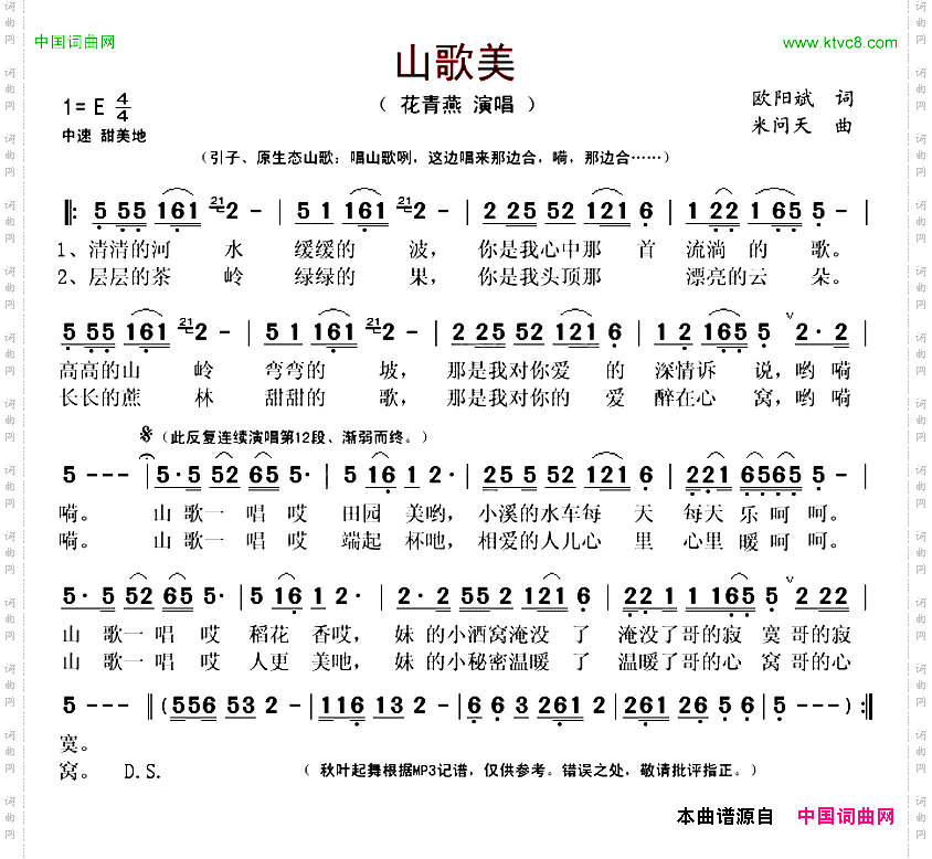 山歌美