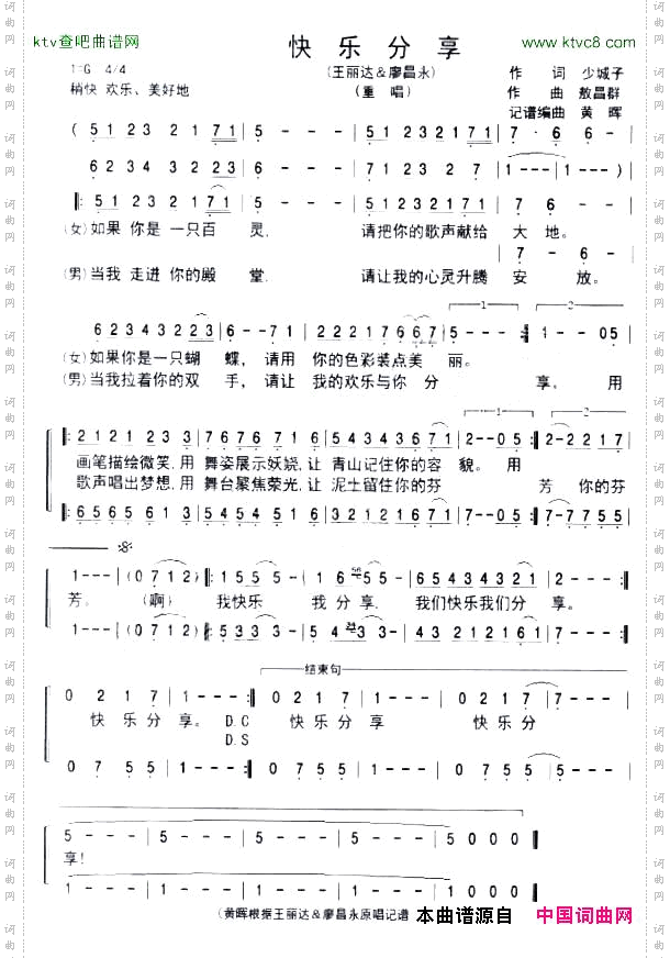 快乐分享重唱谱