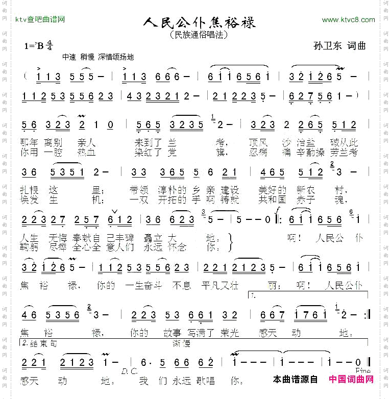 人民公仆焦裕禄