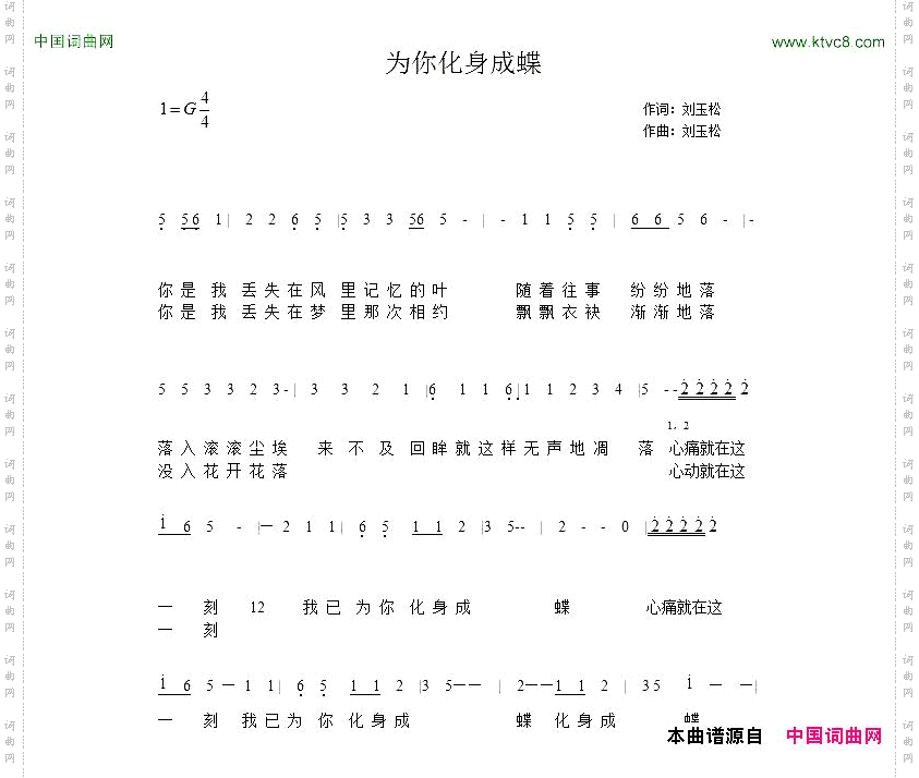 为你化身成蝶