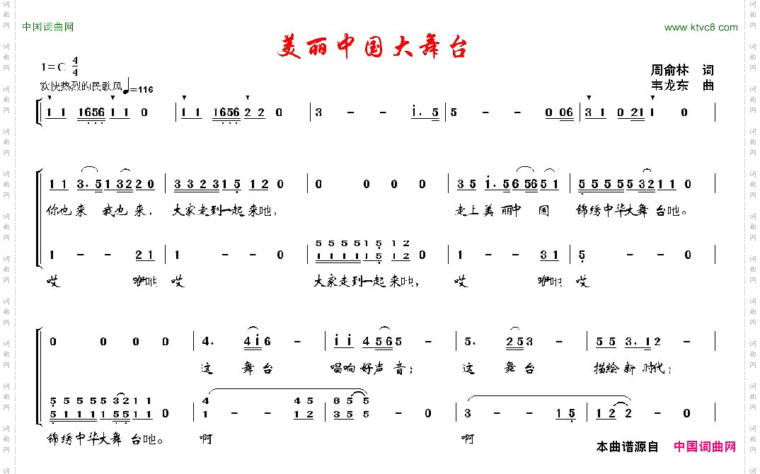 美丽中国大舞台